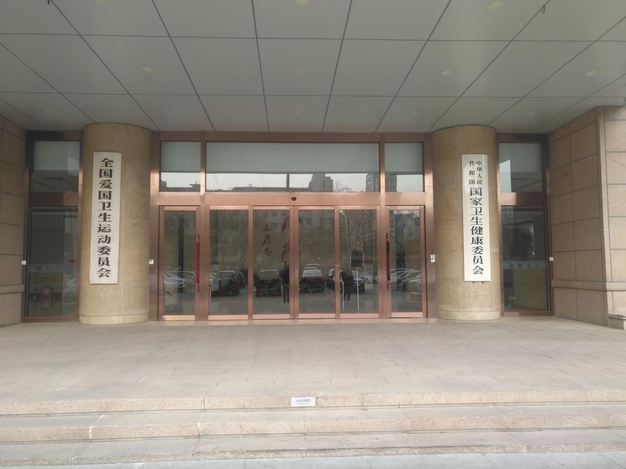 廣咨國際順利完成國家衛生健康委員會委托的項目評審